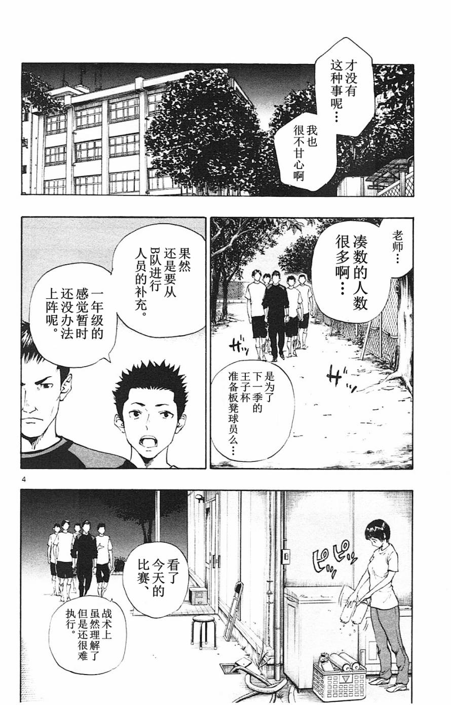 《BE BLUES!~化身为青》漫画最新章节第91话免费下拉式在线观看章节第【4】张图片