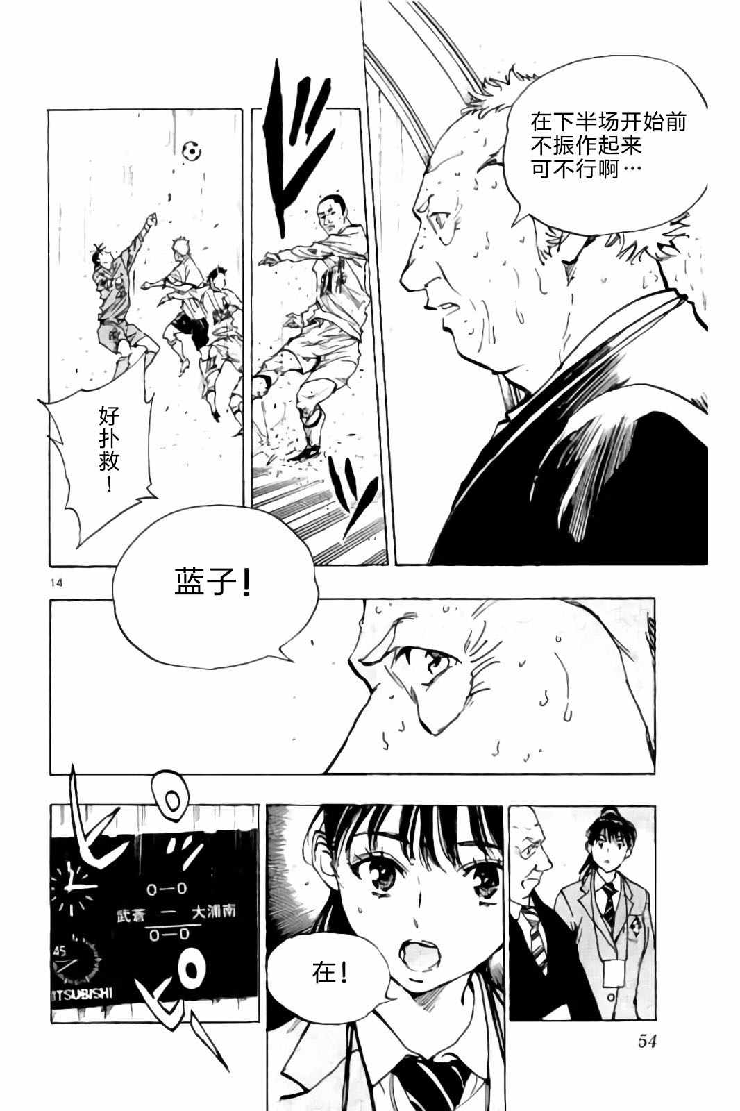 《BE BLUES!~化身为青》漫画最新章节第240话免费下拉式在线观看章节第【14】张图片