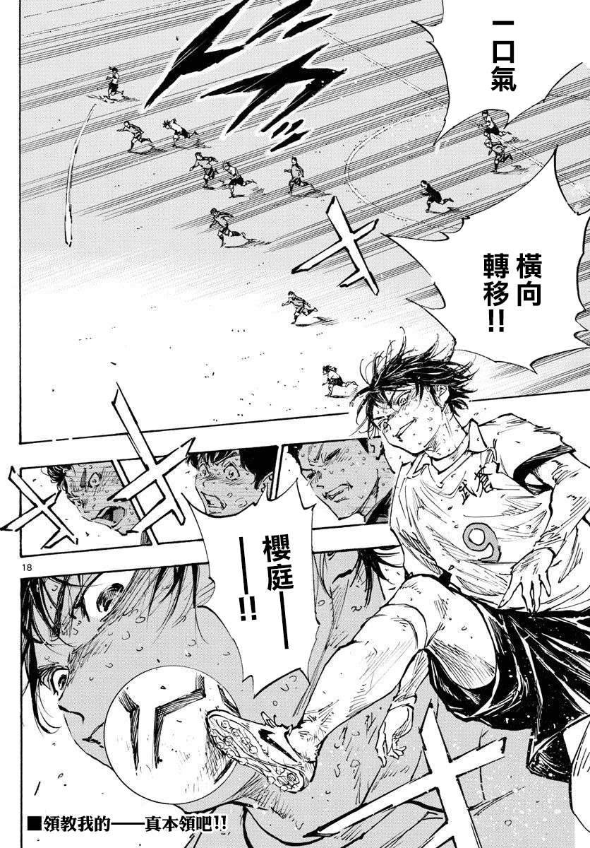 《BE BLUES!~化身为青》漫画最新章节第487话免费下拉式在线观看章节第【17】张图片