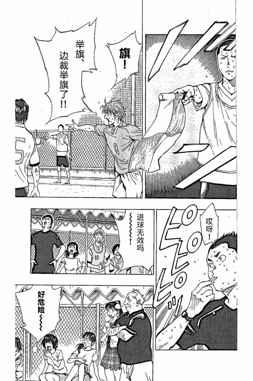 《BE BLUES!~化身为青》漫画最新章节第167话免费下拉式在线观看章节第【5】张图片