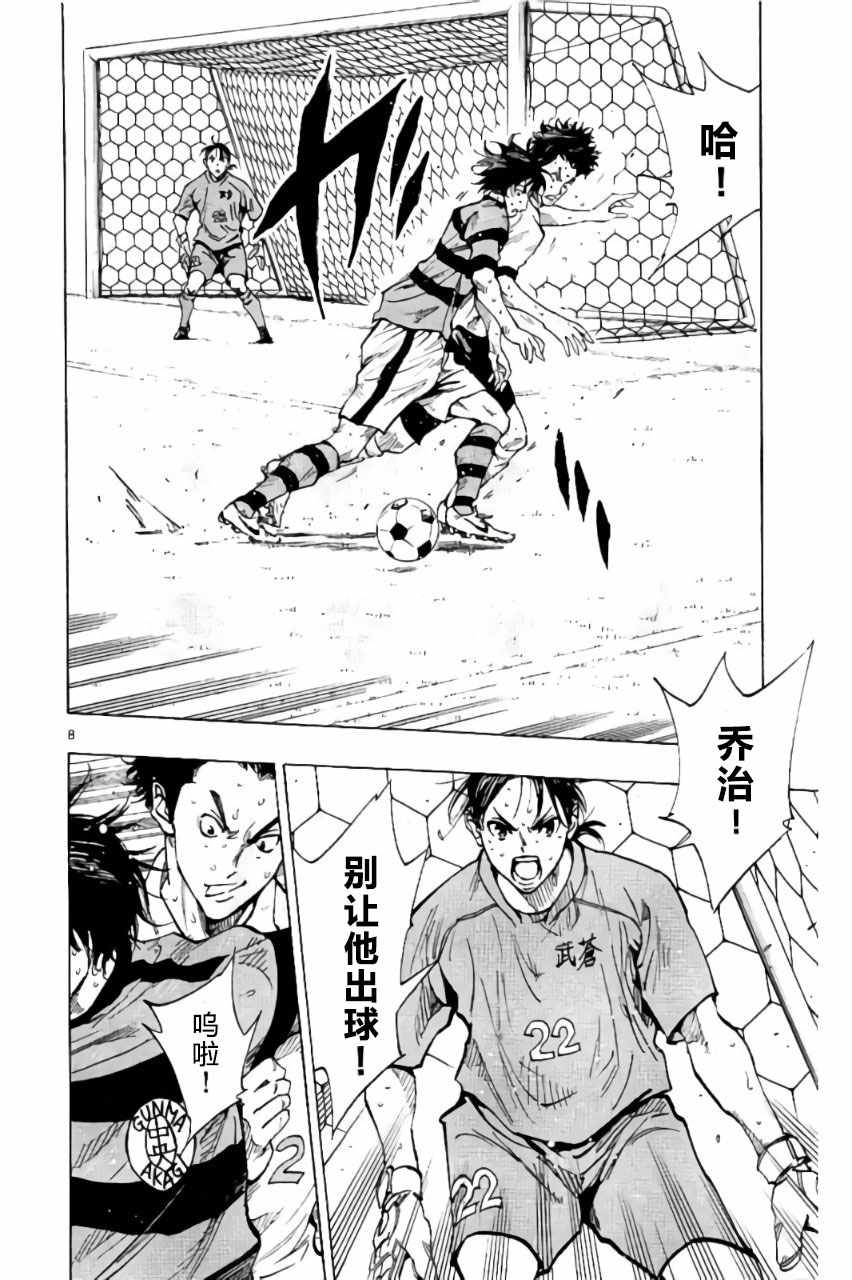 《BE BLUES!~化身为青》漫画最新章节第203话免费下拉式在线观看章节第【8】张图片