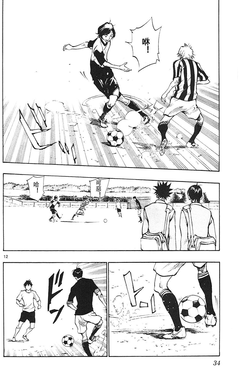 《BE BLUES!~化身为青》漫画最新章节第109话免费下拉式在线观看章节第【12】张图片
