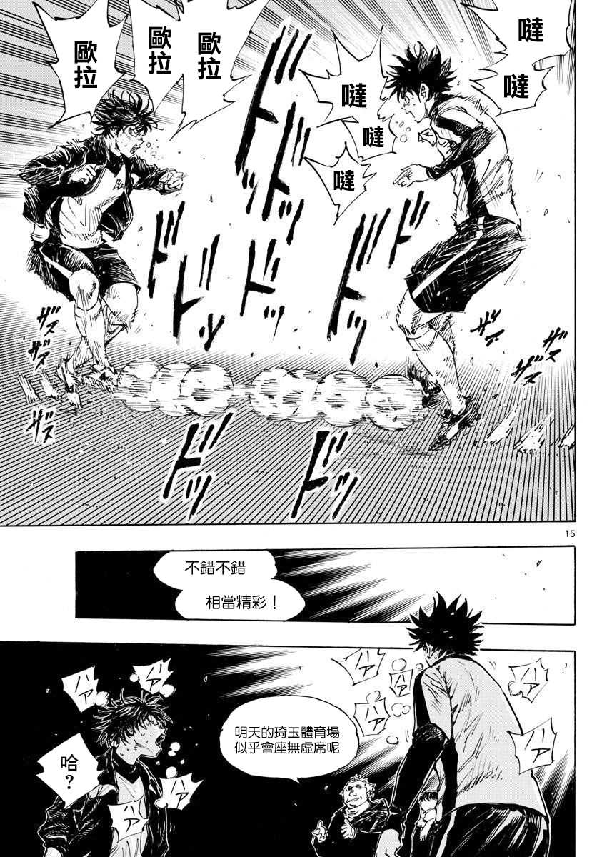 《BE BLUES!~化身为青》漫画最新章节第454话免费下拉式在线观看章节第【15】张图片