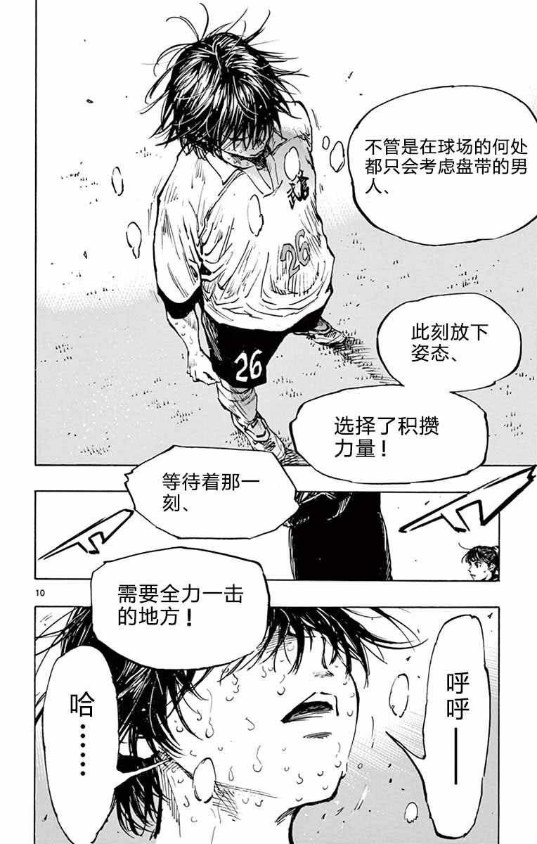 《BE BLUES!~化身为青》漫画最新章节第276话免费下拉式在线观看章节第【9】张图片