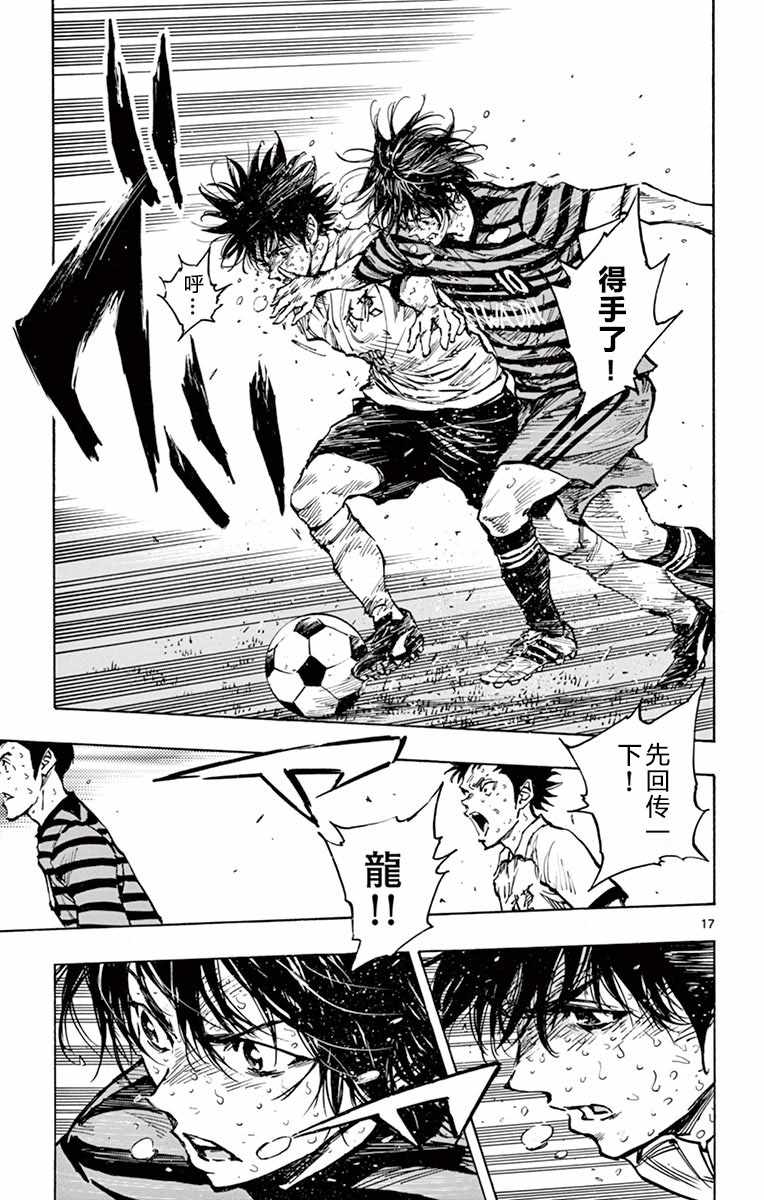 《BE BLUES!~化身为青》漫画最新章节第276话免费下拉式在线观看章节第【16】张图片