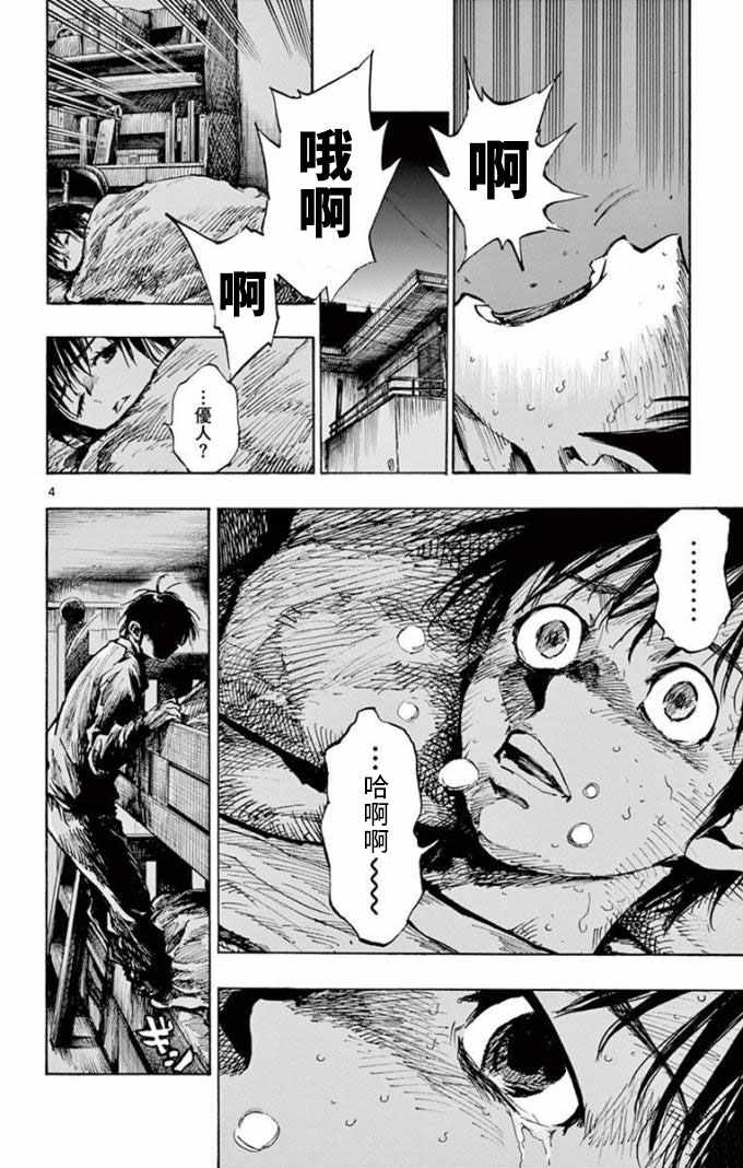 《BE BLUES!~化身为青》漫画最新章节第293话免费下拉式在线观看章节第【4】张图片