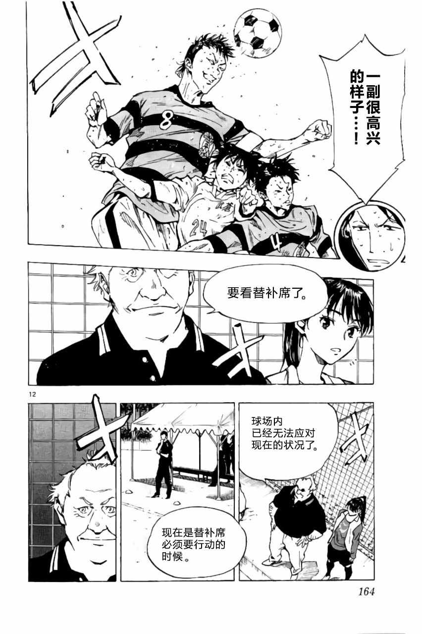《BE BLUES!~化身为青》漫画最新章节第206话免费下拉式在线观看章节第【12】张图片