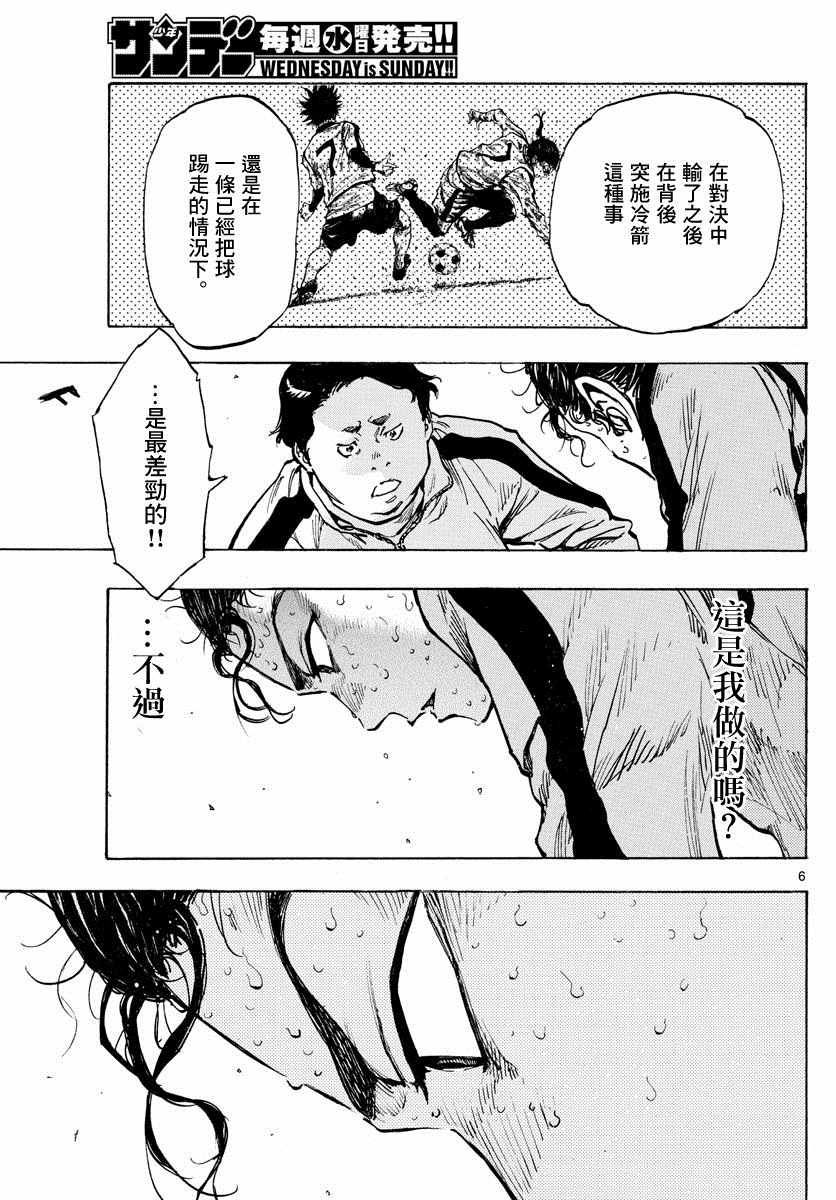 《BE BLUES!~化身为青》漫画最新章节第312话免费下拉式在线观看章节第【5】张图片