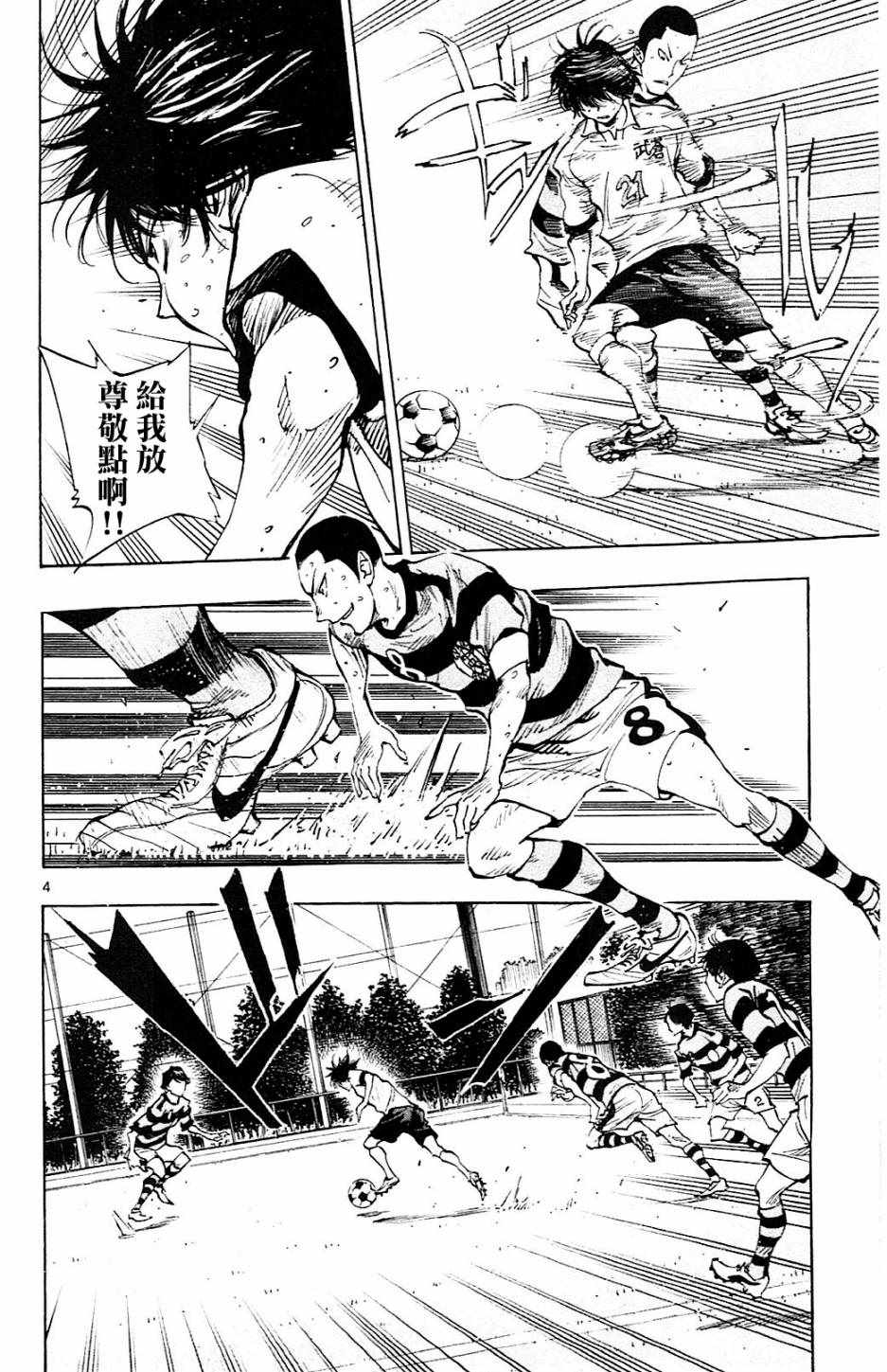 《BE BLUES!~化身为青》漫画最新章节第97话免费下拉式在线观看章节第【3】张图片