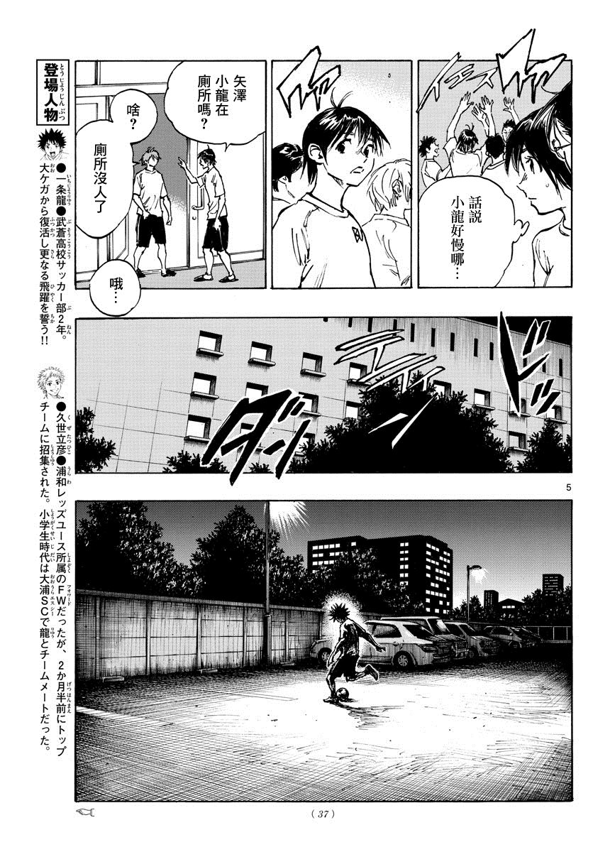 《BE BLUES!~化身为青》漫画最新章节第369话 Give in to...免费下拉式在线观看章节第【5】张图片