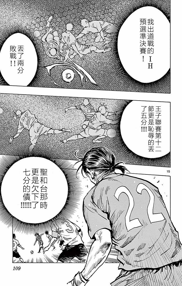 《BE BLUES!~化身为青》漫画最新章节第263话免费下拉式在线观看章节第【15】张图片