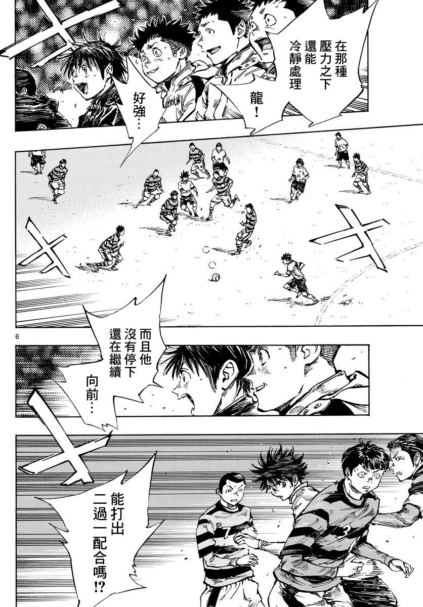 《BE BLUES!~化身为青》漫画最新章节第442话免费下拉式在线观看章节第【5】张图片