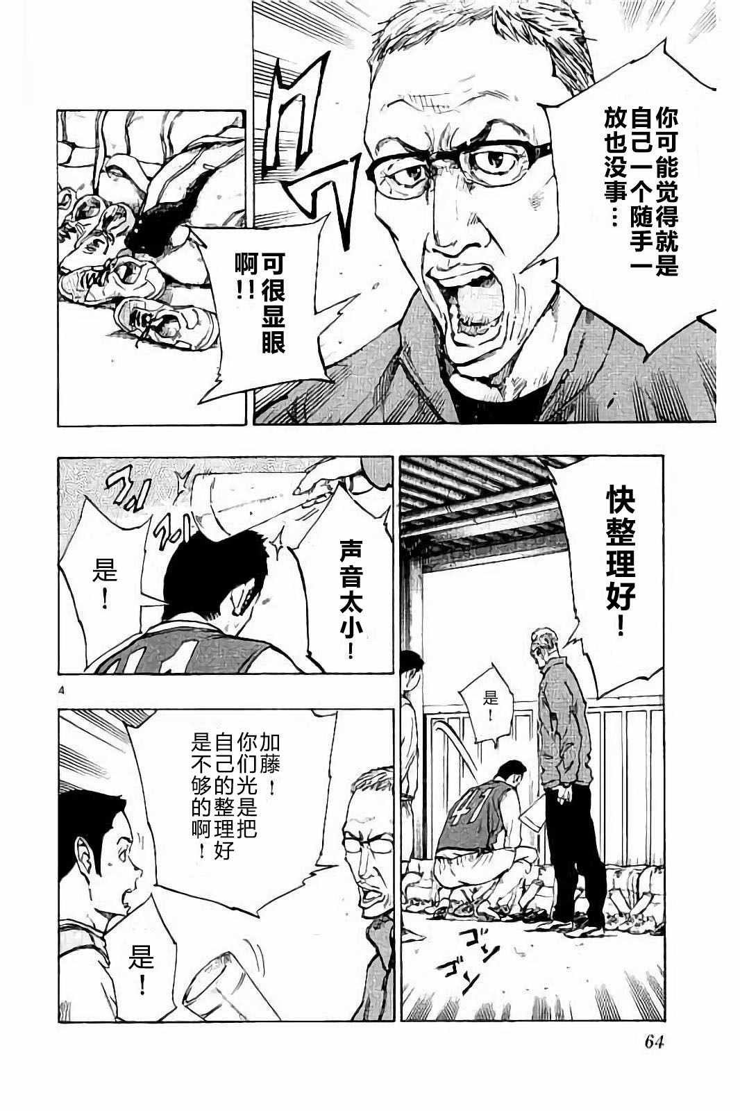 《BE BLUES!~化身为青》漫画最新章节第231话免费下拉式在线观看章节第【4】张图片