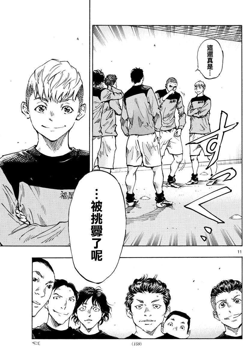 《BE BLUES!~化身为青》漫画最新章节第452话免费下拉式在线观看章节第【10】张图片