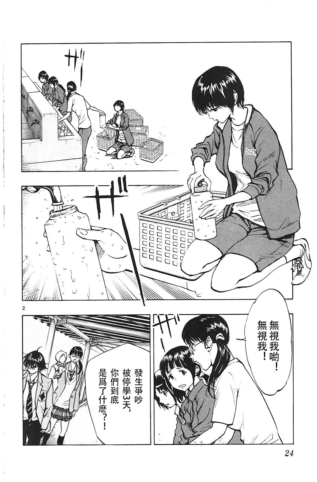 《BE BLUES!~化身为青》漫画最新章节第109话免费下拉式在线观看章节第【2】张图片