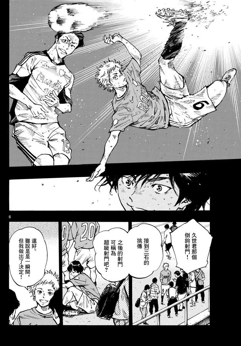 《BE BLUES!~化身为青》漫画最新章节第334话 不灵光的家伙免费下拉式在线观看章节第【6】张图片