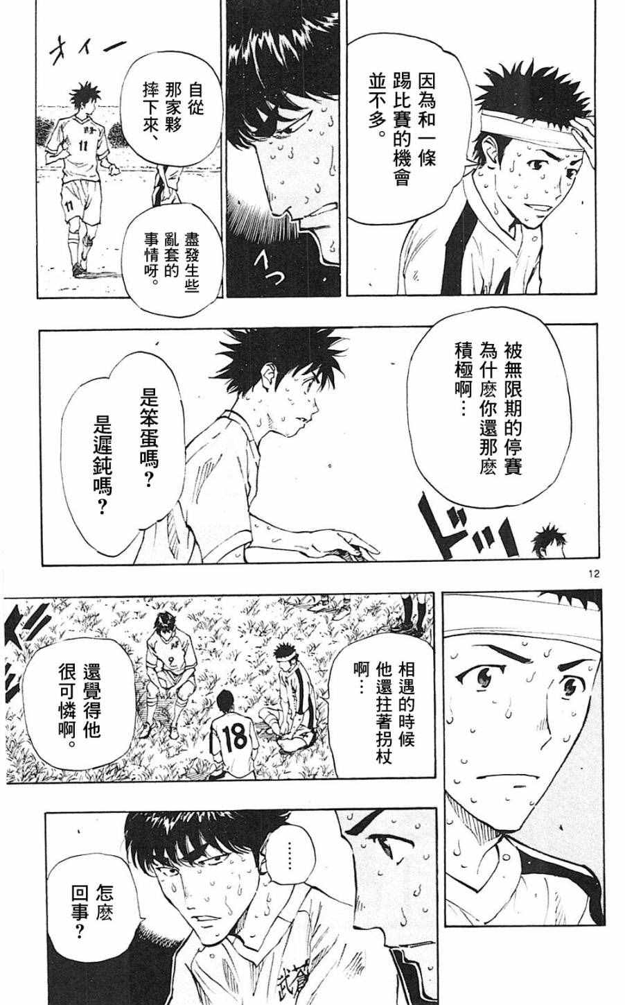 《BE BLUES!~化身为青》漫画最新章节第122话免费下拉式在线观看章节第【13】张图片