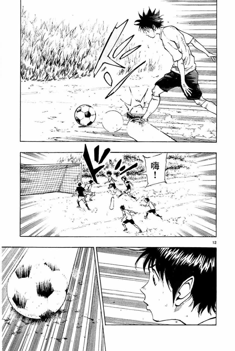 《BE BLUES!~化身为青》漫画最新章节第110话免费下拉式在线观看章节第【12】张图片