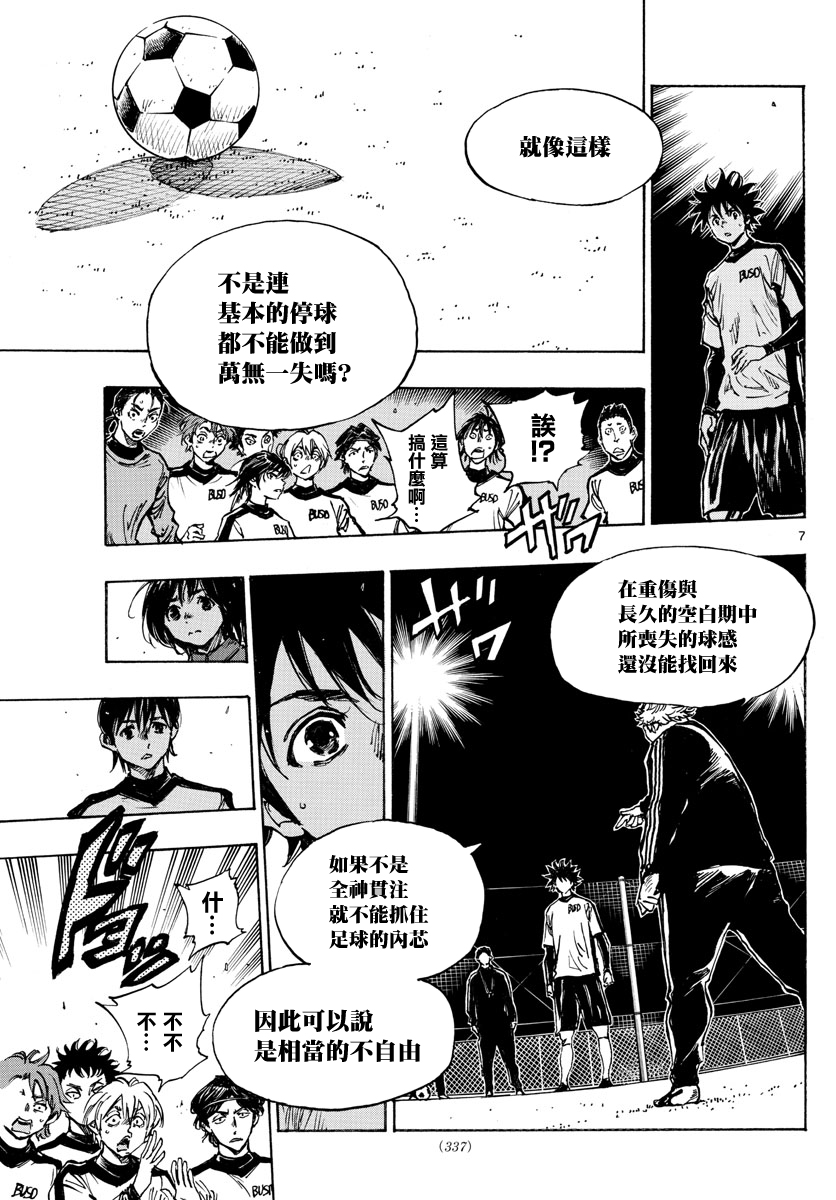 《BE BLUES!~化身为青》漫画最新章节第406话 瓶颈免费下拉式在线观看章节第【7】张图片