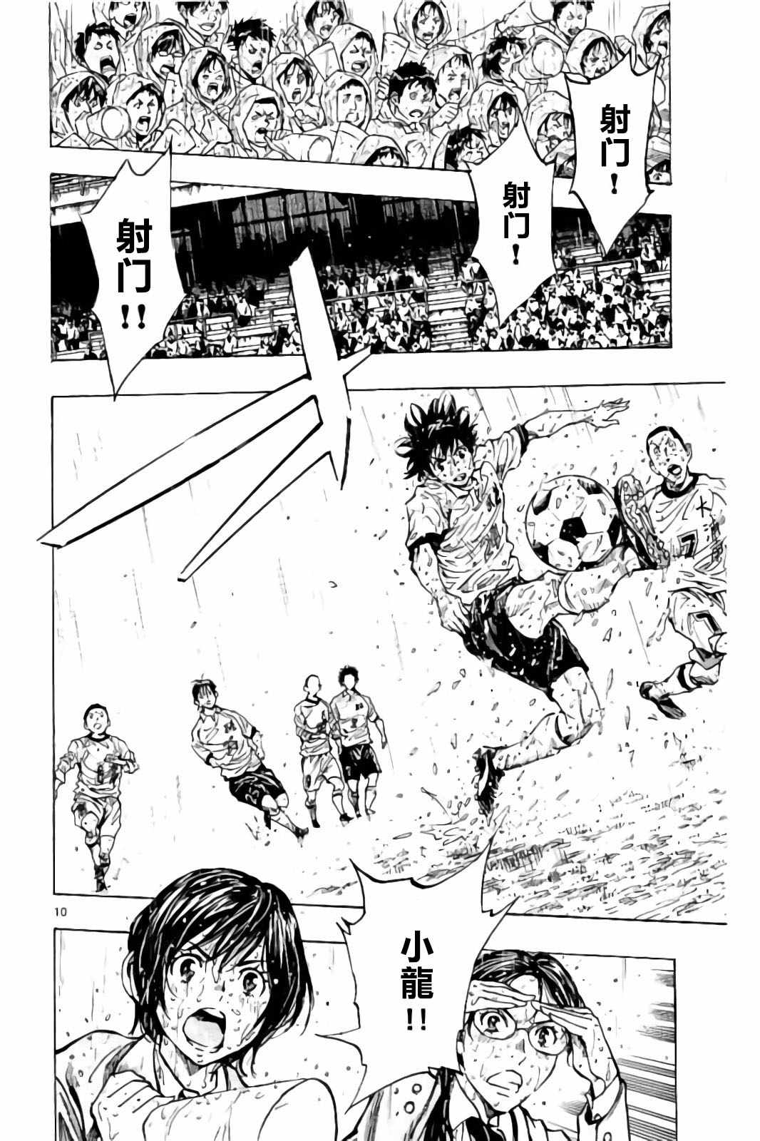 《BE BLUES!~化身为青》漫画最新章节第243话免费下拉式在线观看章节第【10】张图片