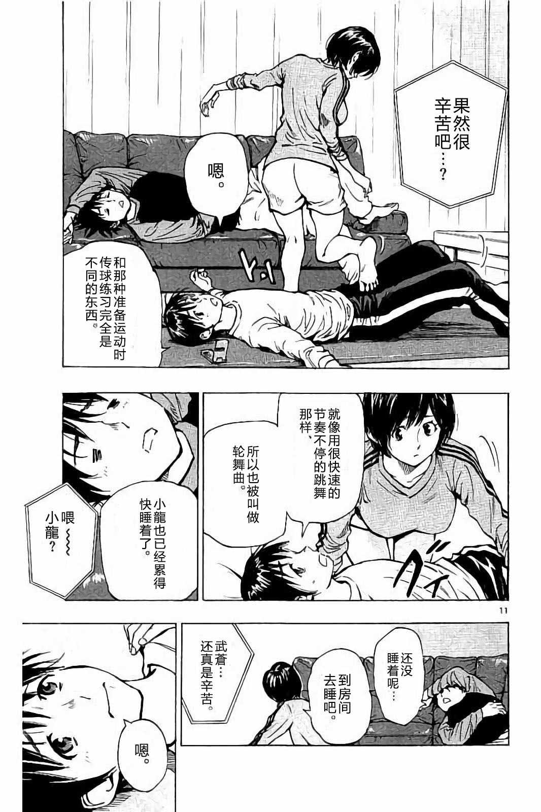 《BE BLUES!~化身为青》漫画最新章节第219话免费下拉式在线观看章节第【11】张图片