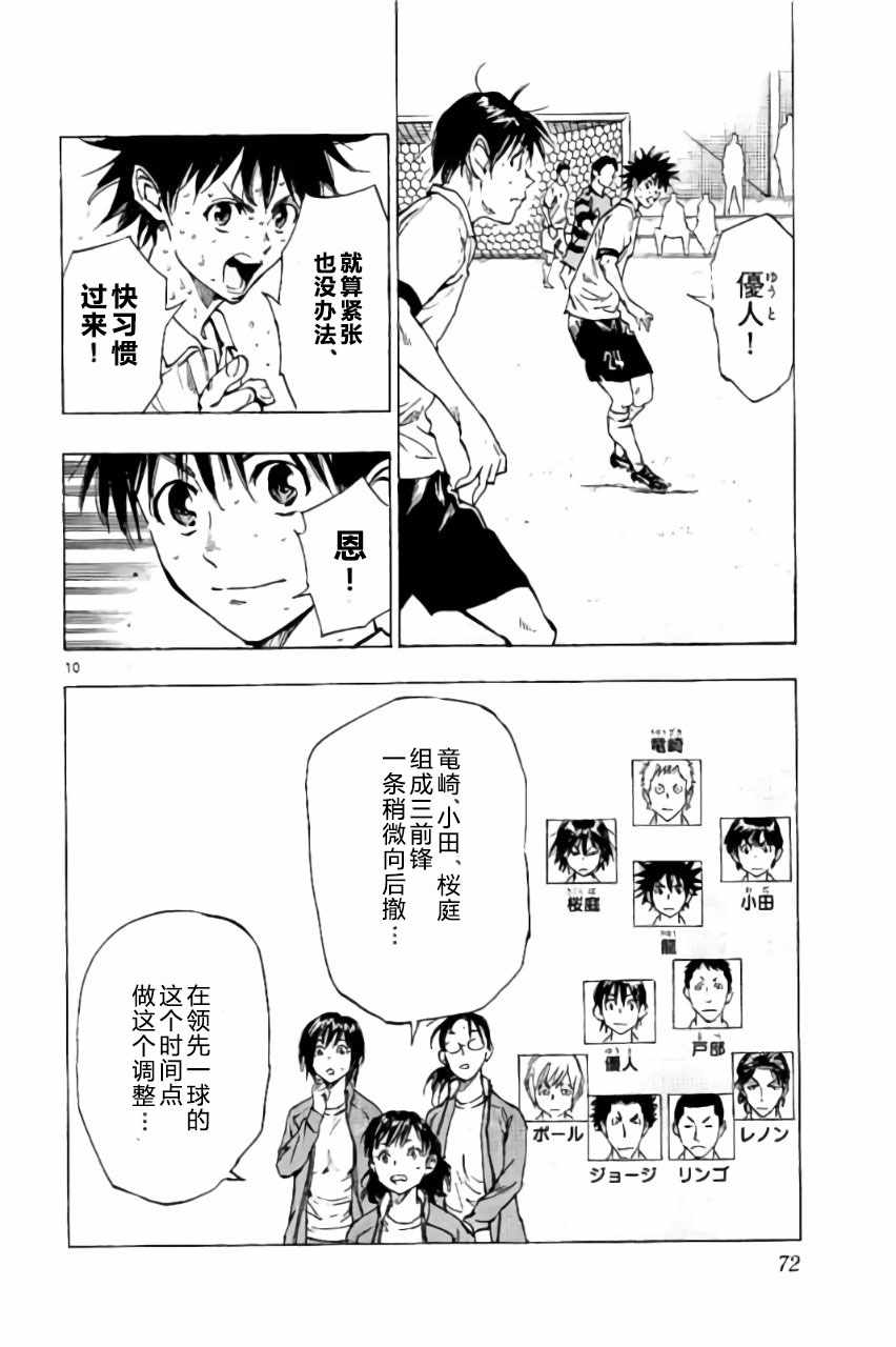 《BE BLUES!~化身为青》漫画最新章节第211话免费下拉式在线观看章节第【10】张图片