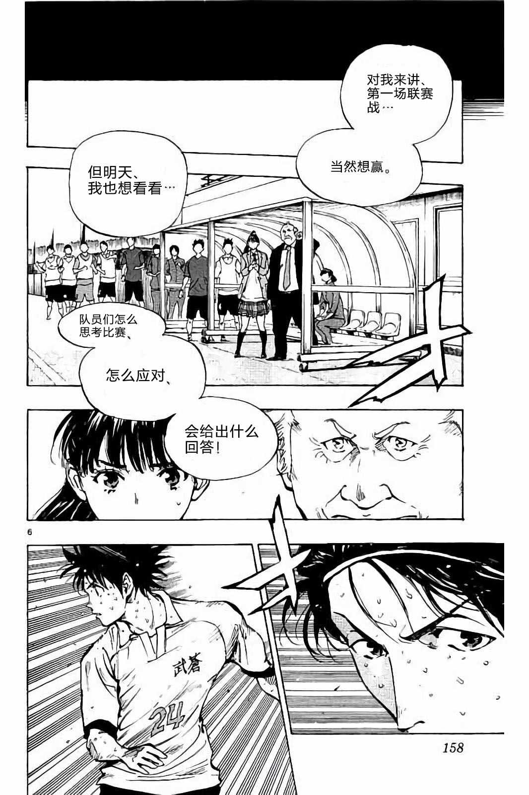 《BE BLUES!~化身为青》漫画最新章节第226话免费下拉式在线观看章节第【6】张图片