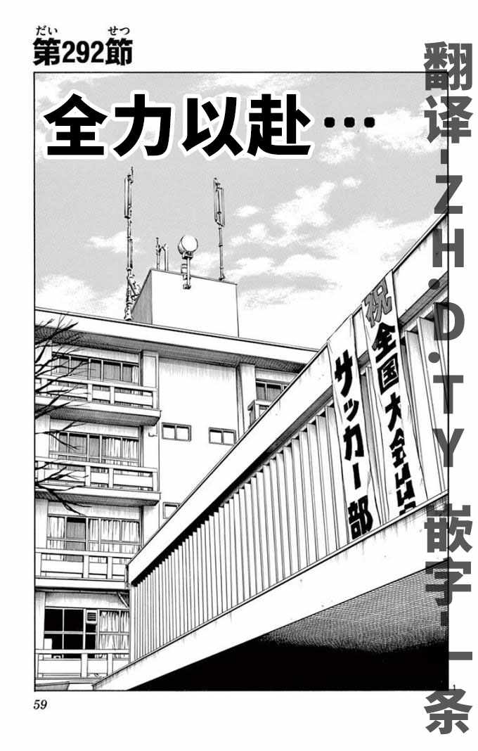 《BE BLUES!~化身为青》漫画最新章节第292话免费下拉式在线观看章节第【1】张图片