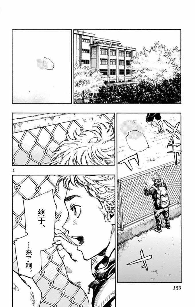 《BE BLUES!~化身为青》漫画最新章节第297话免费下拉式在线观看章节第【2】张图片