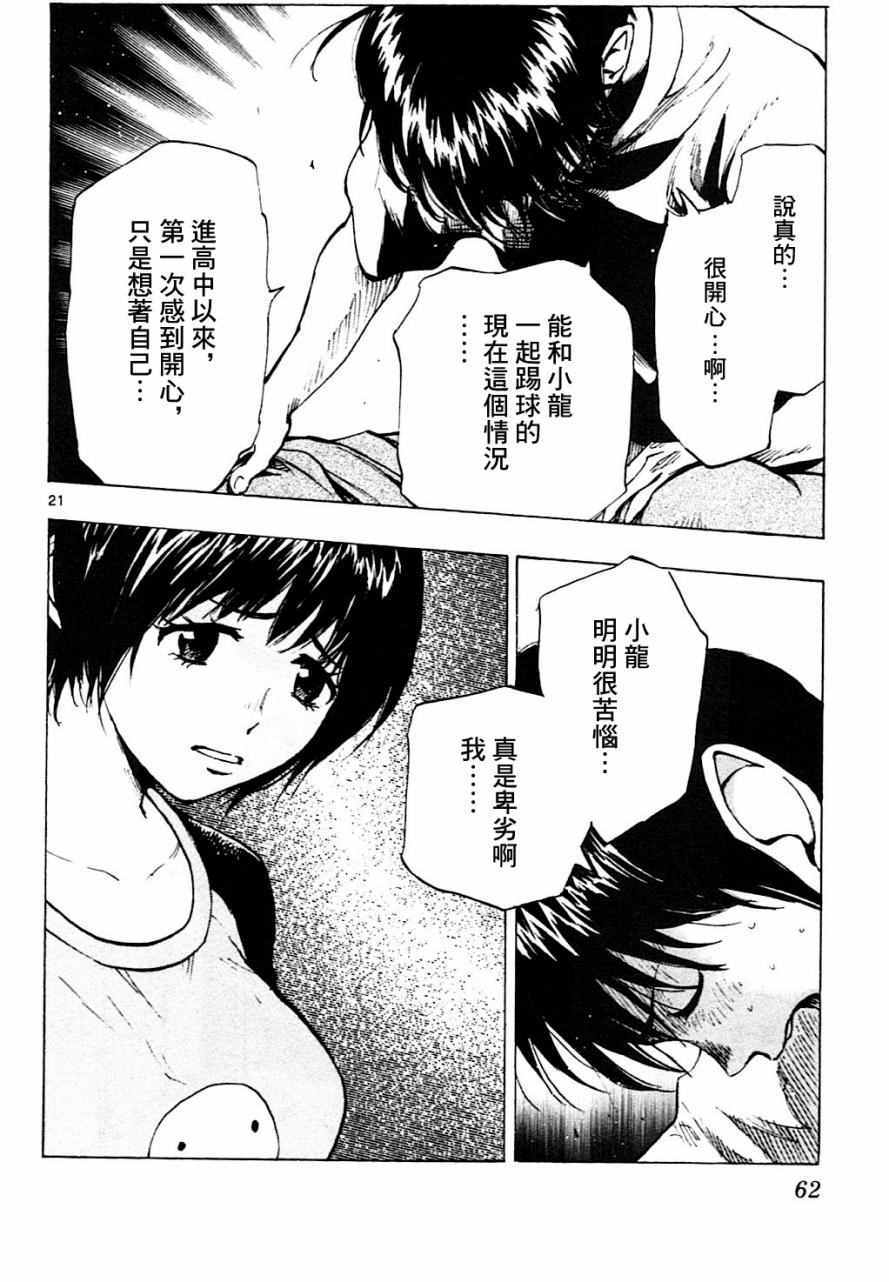 《BE BLUES!~化身为青》漫画最新章节第110话免费下拉式在线观看章节第【21】张图片