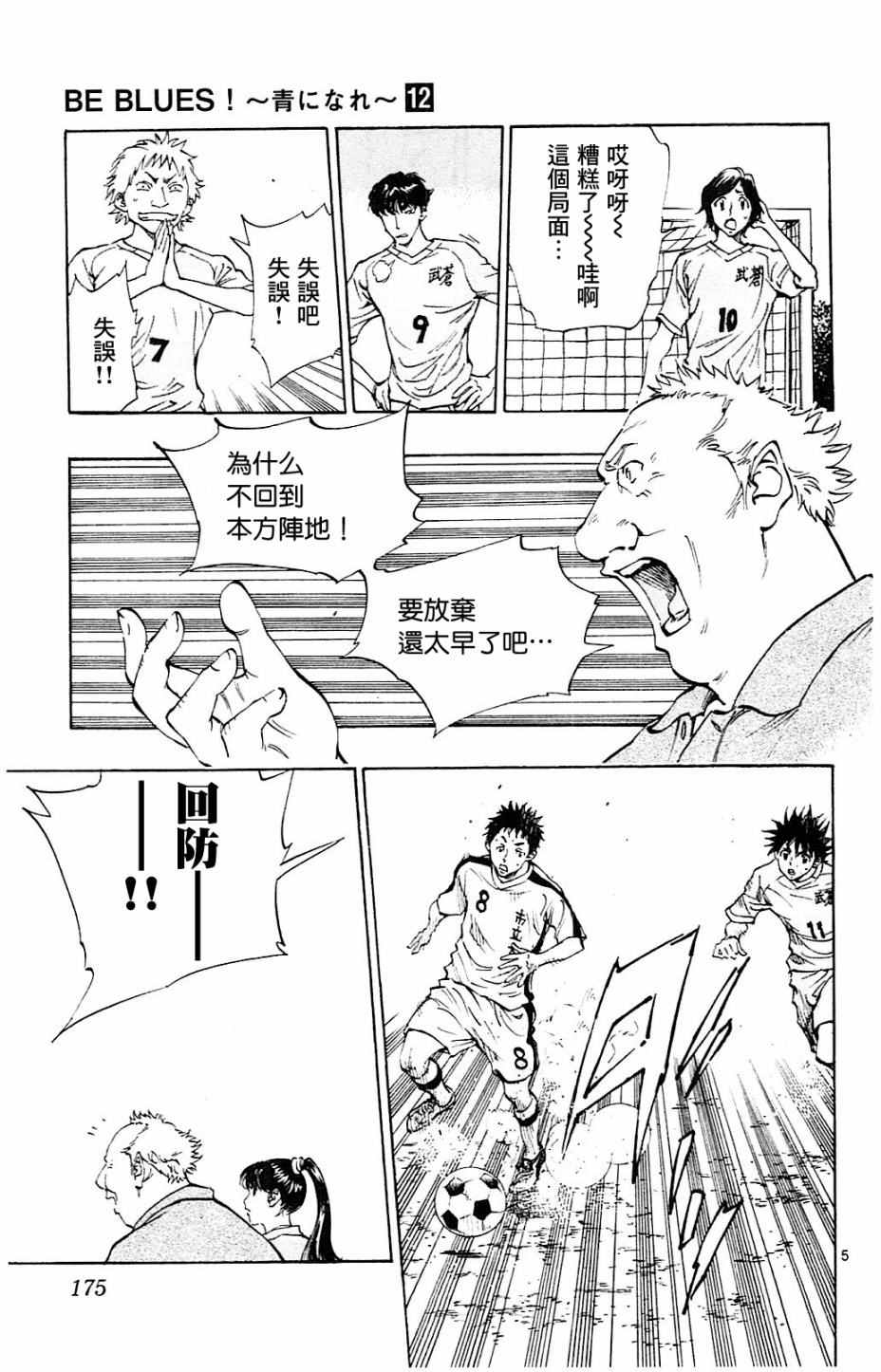 《BE BLUES!~化身为青》漫画最新章节第117话免费下拉式在线观看章节第【5】张图片