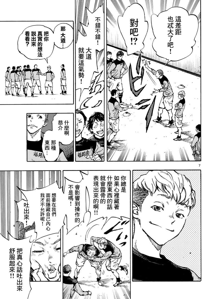 《BE BLUES!~化身为青》漫画最新章节第452话免费下拉式在线观看章节第【6】张图片