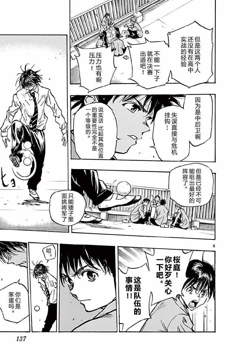 《BE BLUES!~化身为青》漫画最新章节第255话免费下拉式在线观看章节第【7】张图片