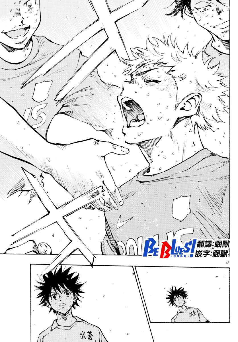 《BE BLUES!~化身为青》漫画最新章节第359话 追上的是…免费下拉式在线观看章节第【11】张图片