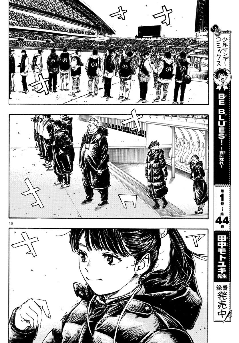 《BE BLUES!~化身为青》漫画最新章节第455话 复仇之…战？免费下拉式在线观看章节第【15】张图片