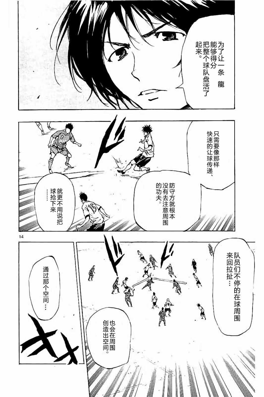 《BE BLUES!~化身为青》漫画最新章节第228话免费下拉式在线观看章节第【15】张图片