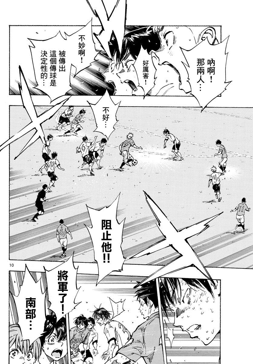 《BE BLUES!~化身为青》漫画最新章节第348话 立彦的实力免费下拉式在线观看章节第【9】张图片