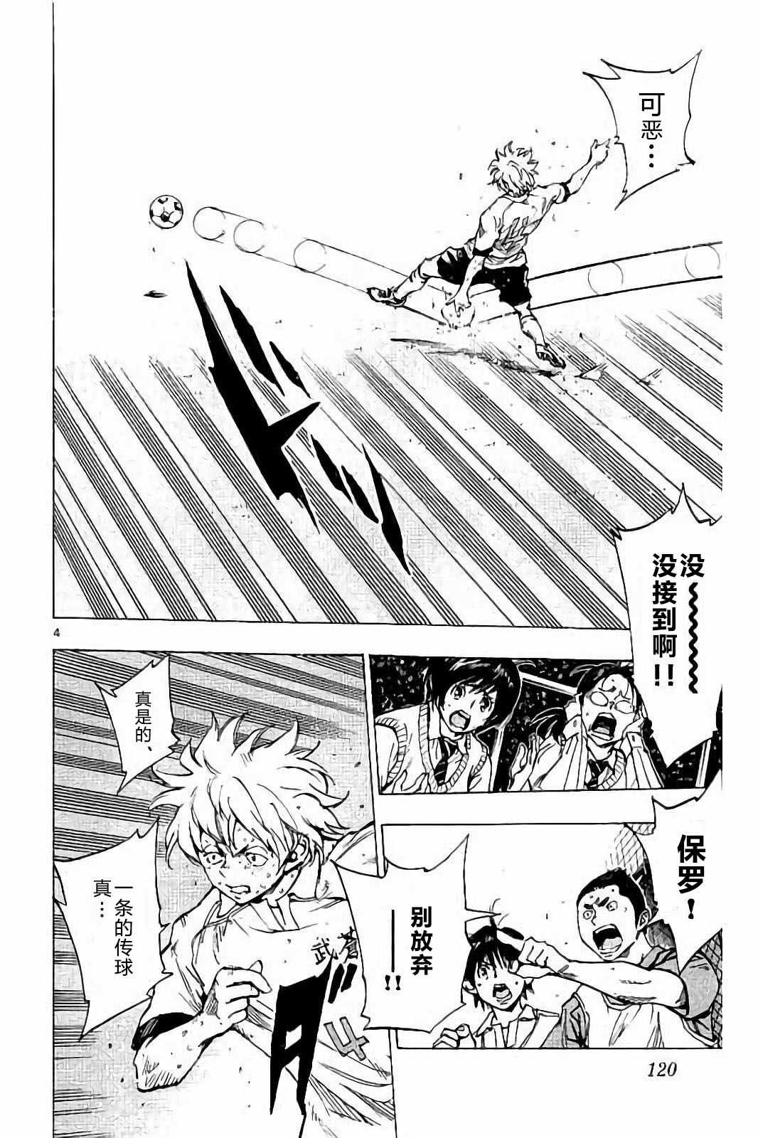 《BE BLUES!~化身为青》漫画最新章节第224话免费下拉式在线观看章节第【4】张图片