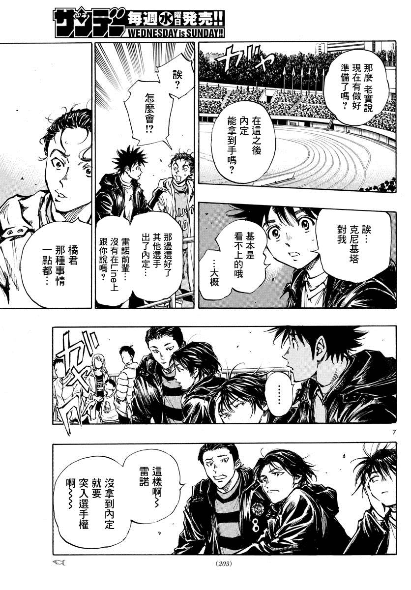 《BE BLUES!~化身为青》漫画最新章节第413话 揭开战幕免费下拉式在线观看章节第【7】张图片