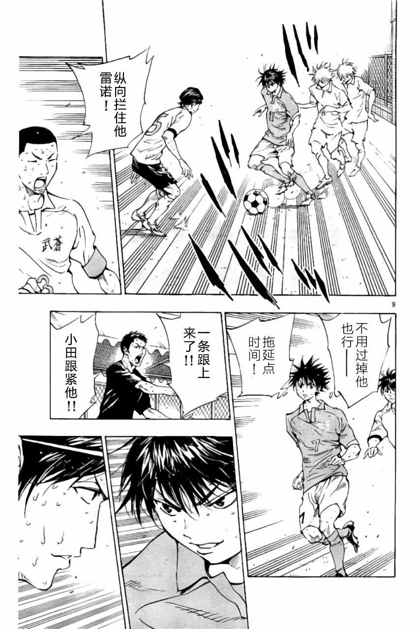 《BE BLUES!~化身为青》漫画最新章节第175话免费下拉式在线观看章节第【9】张图片