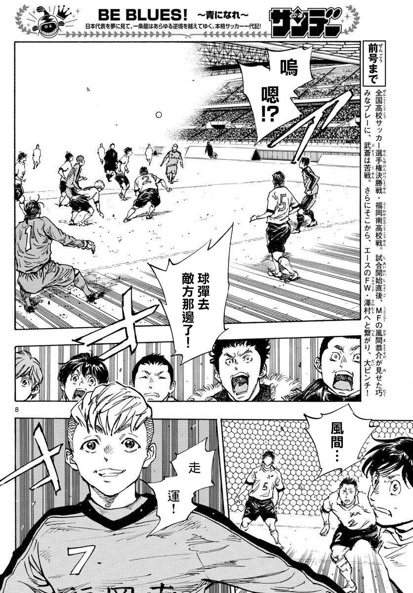 《BE BLUES!~化身为青》漫画最新章节第458话免费下拉式在线观看章节第【6】张图片