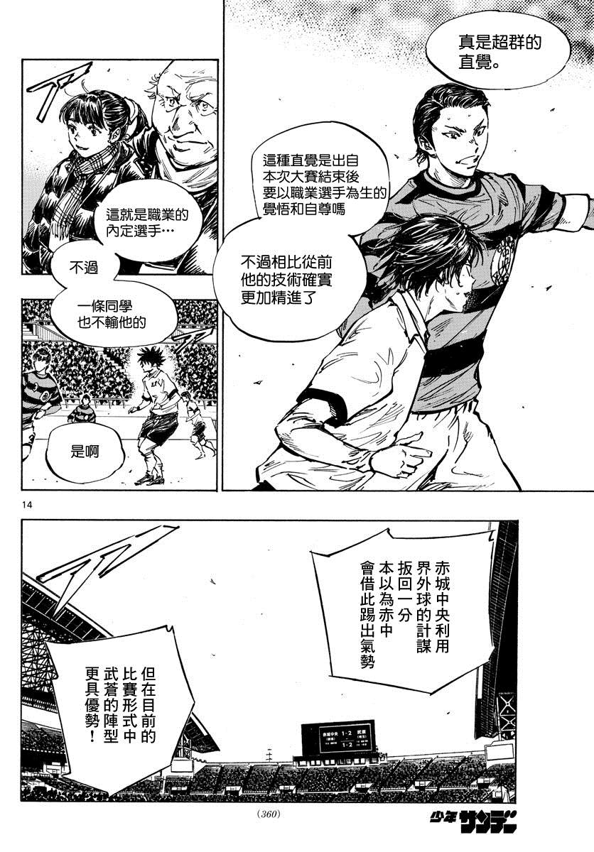 《BE BLUES!~化身为青》漫画最新章节第442话免费下拉式在线观看章节第【12】张图片