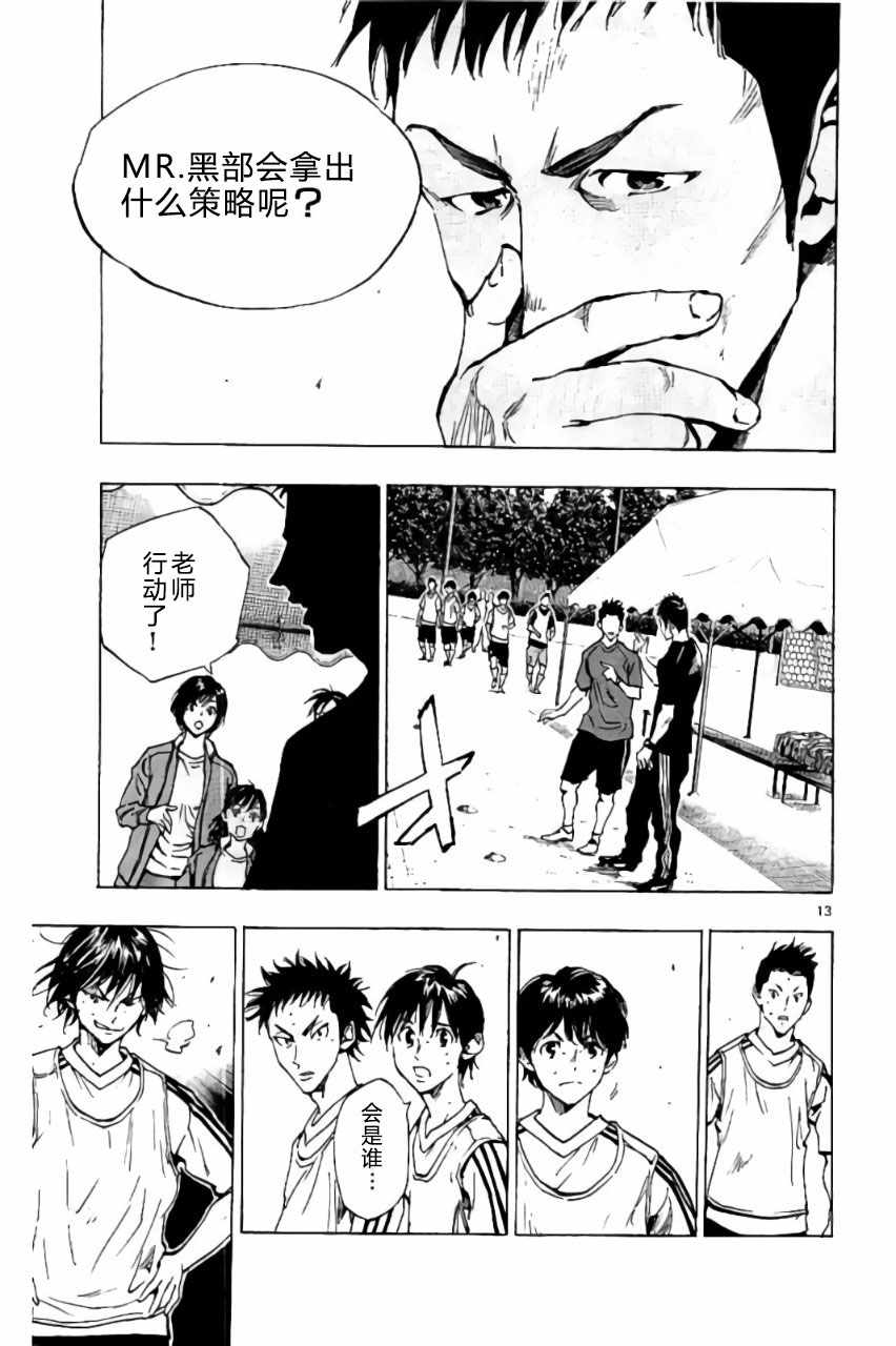 《BE BLUES!~化身为青》漫画最新章节第206话免费下拉式在线观看章节第【13】张图片