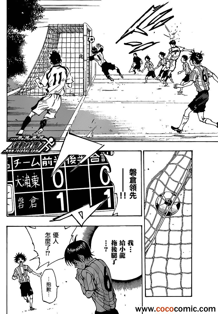 《BE BLUES!~化身为青》漫画最新章节第49话免费下拉式在线观看章节第【14】张图片