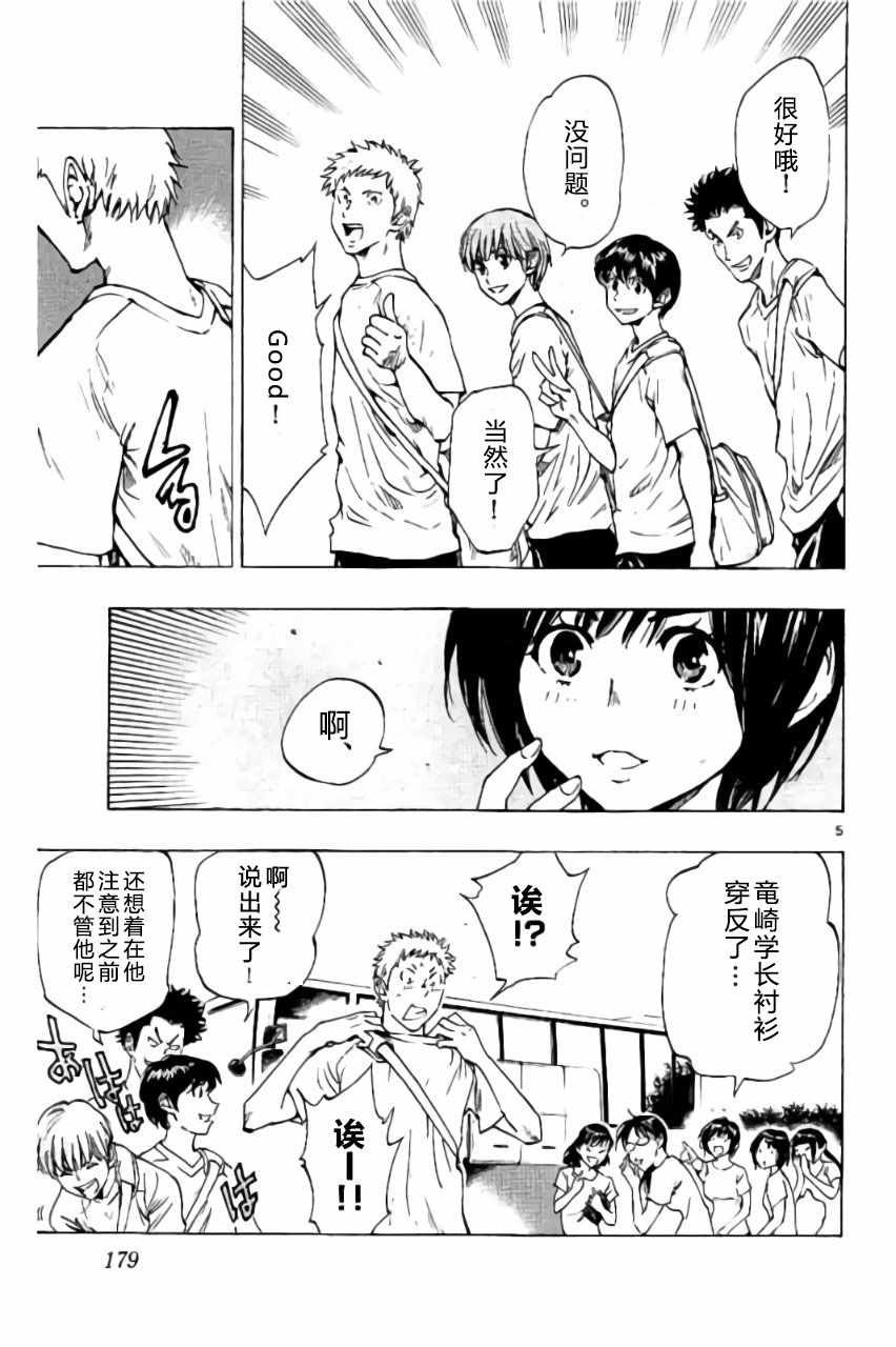 《BE BLUES!~化身为青》漫画最新章节第197话免费下拉式在线观看章节第【5】张图片