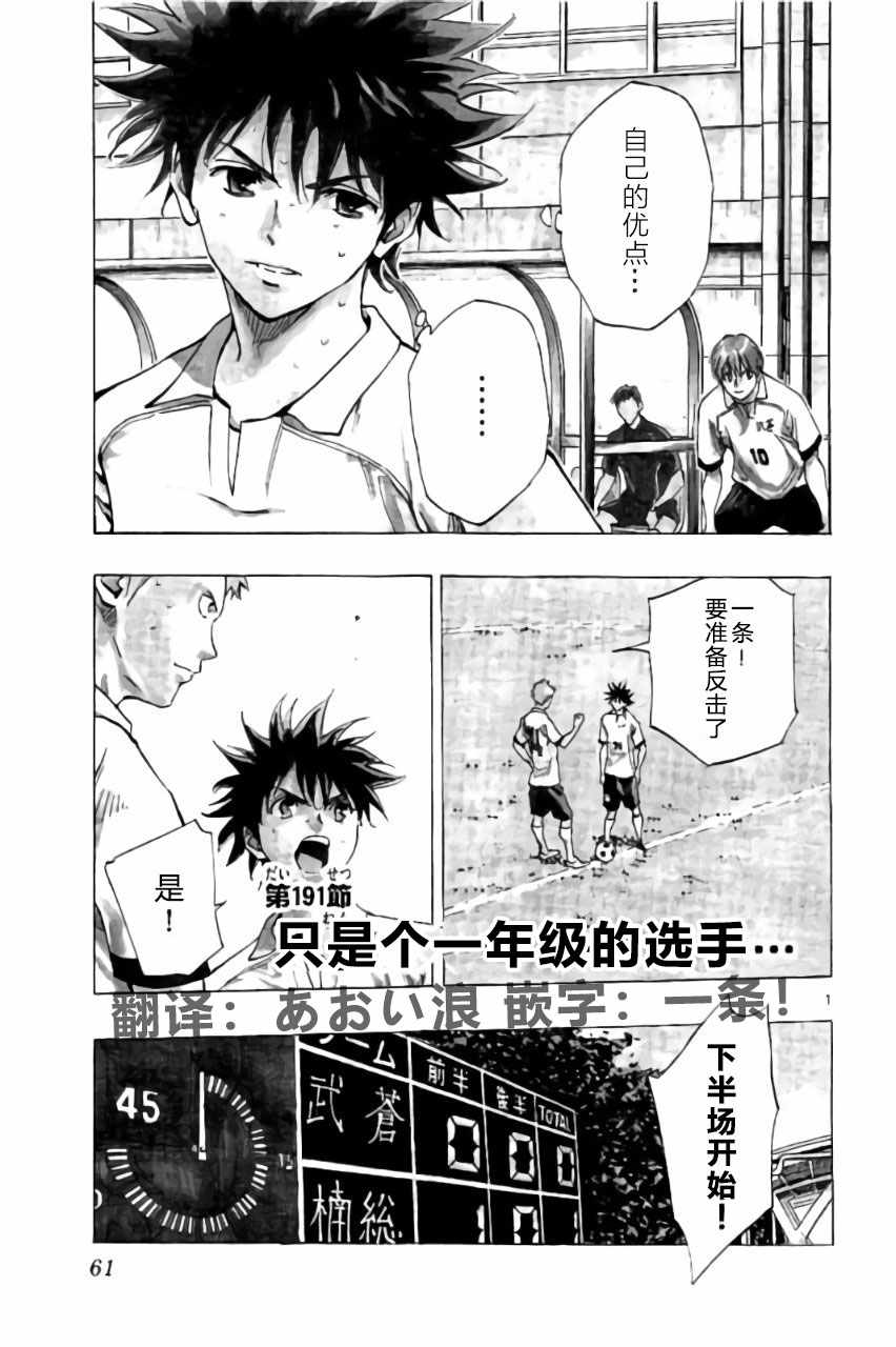 《BE BLUES!~化身为青》漫画最新章节第191话免费下拉式在线观看章节第【1】张图片