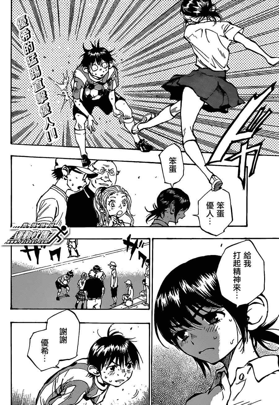 《BE BLUES!~化身为青》漫画最新章节第50话免费下拉式在线观看章节第【2】张图片