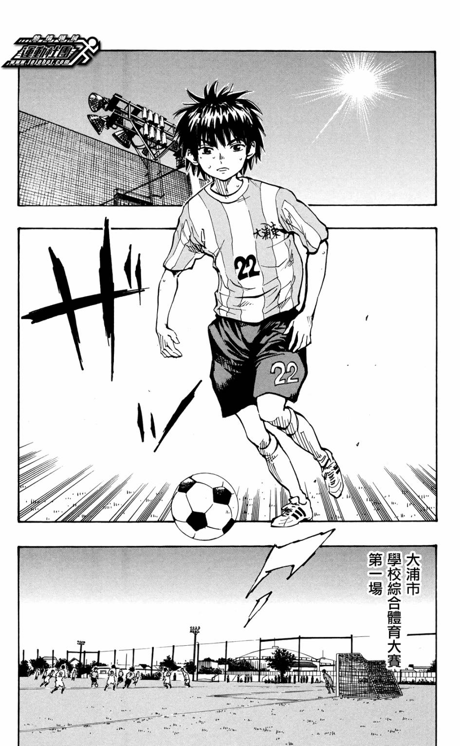 《BE BLUES!~化身为青》漫画最新章节第42话免费下拉式在线观看章节第【2】张图片