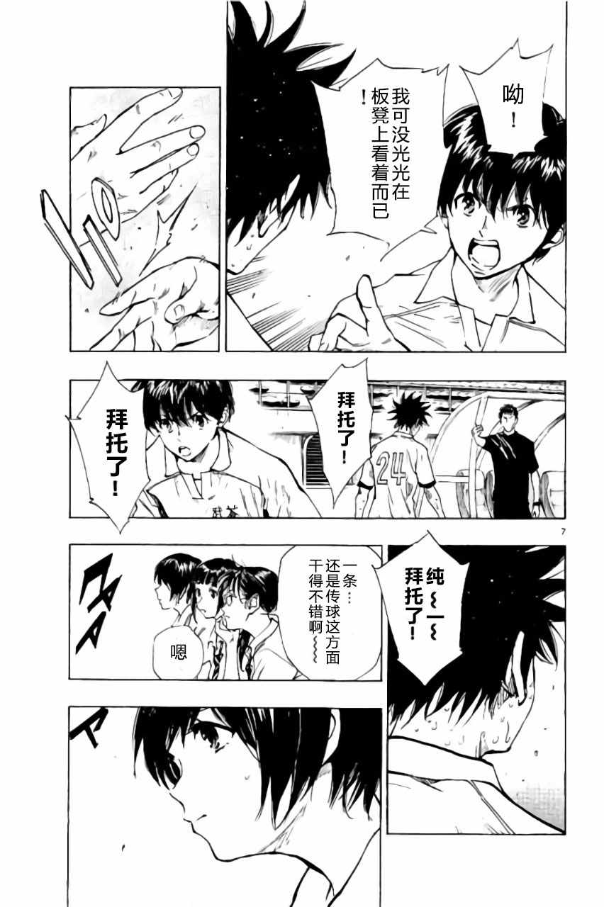 《BE BLUES!~化身为青》漫画最新章节第195话免费下拉式在线观看章节第【7】张图片