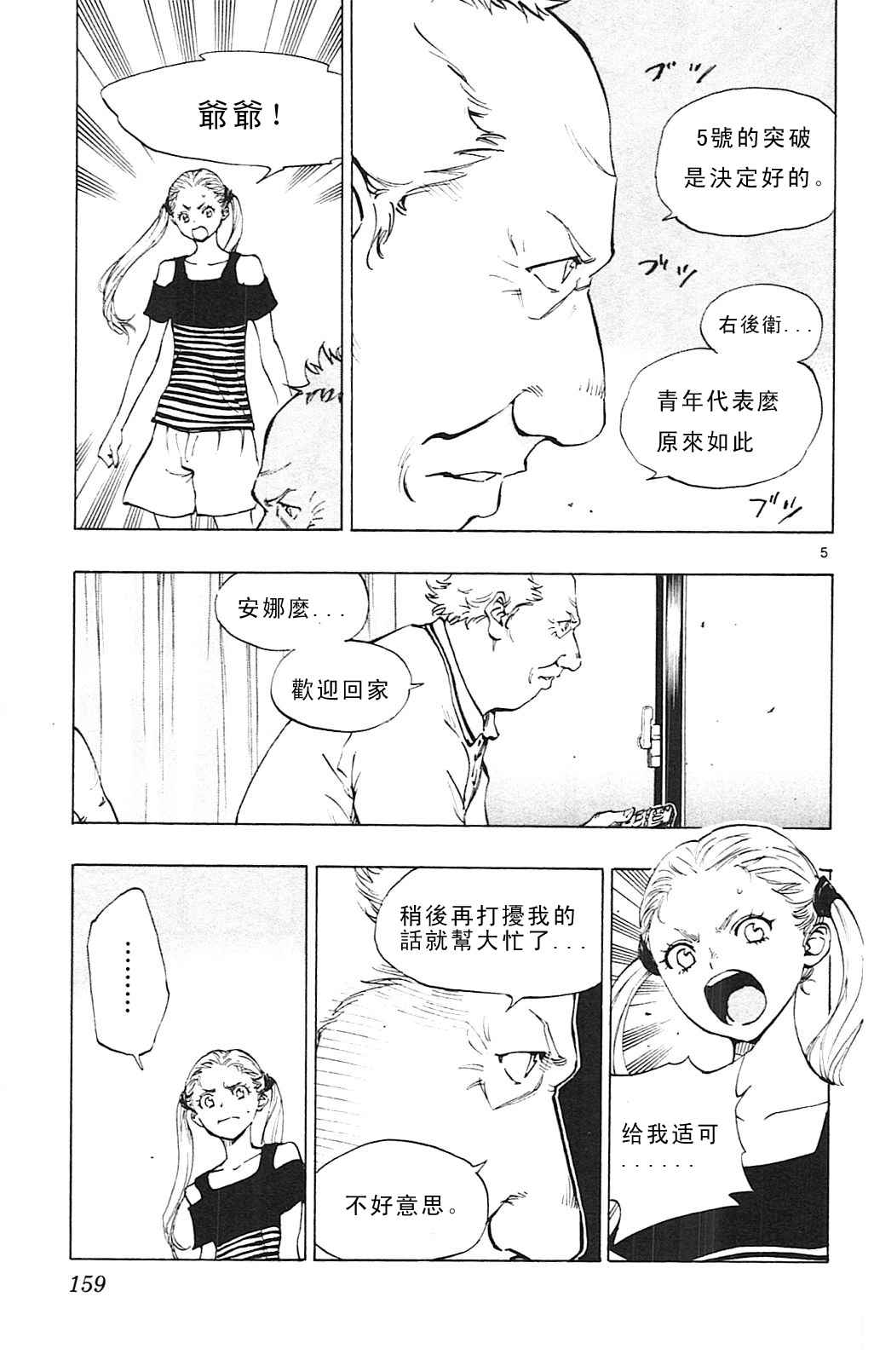 《BE BLUES!~化身为青》漫画最新章节第146话免费下拉式在线观看章节第【5】张图片